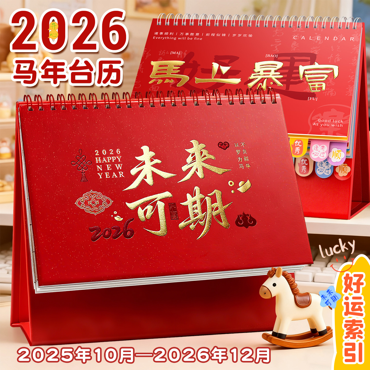 2026新款马年皮质台历支持定制