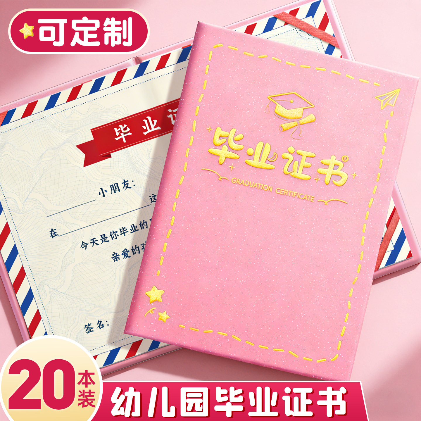 幼儿园毕业证奖状A4可打印定制
