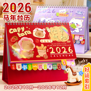 卡通台历2026年新款日历摆件可爱异形迷你学生文艺台历本26年可定制商务办公全年月历桌面创意打卡计划记事本