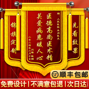 锦旗定制感谢医生老师定做赠送民警物业管家月嫂月子中心驾校教练装修公司医护人员服务仙家还愿旌旗订做丝绒
