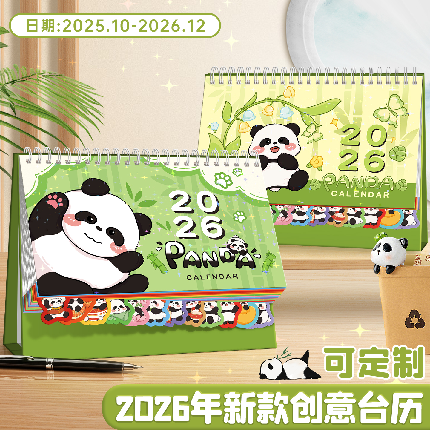 2026新款台历创意卡通熊猫台历