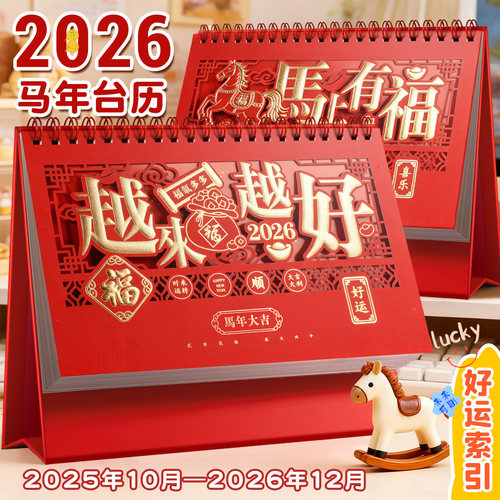 2026年新款马年台历支持LOGO定制
