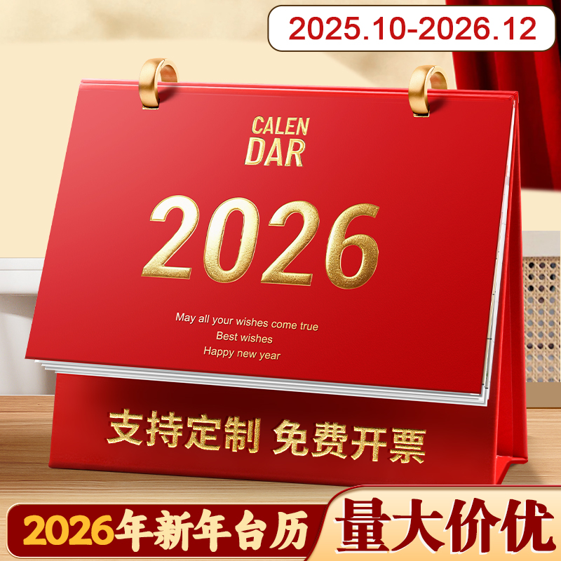 2026新款马年皮质台历支持定制
