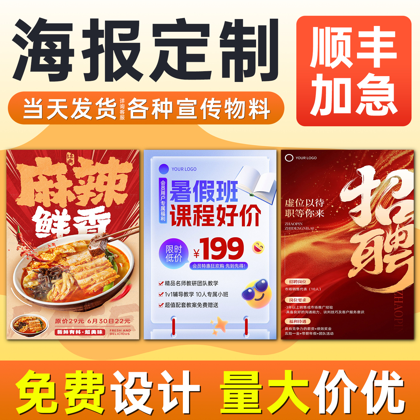 海报设计制作广告海报定制