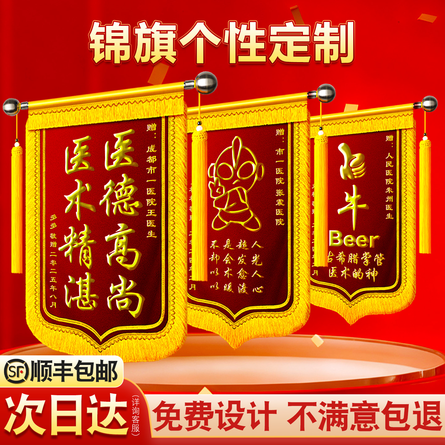 锦旗定制定做感谢幼儿园老师医生