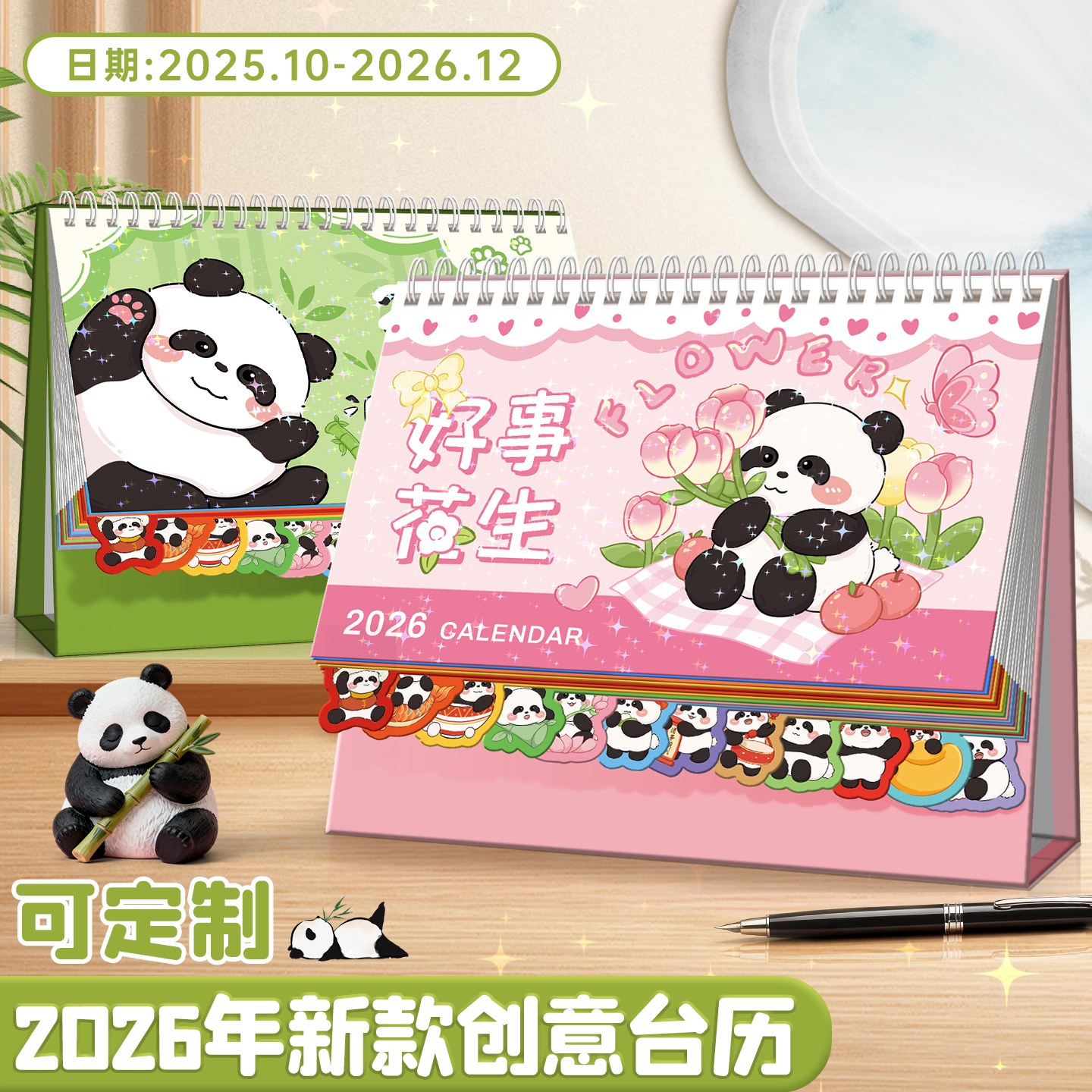 2026新款台历创意卡通熊猫台历