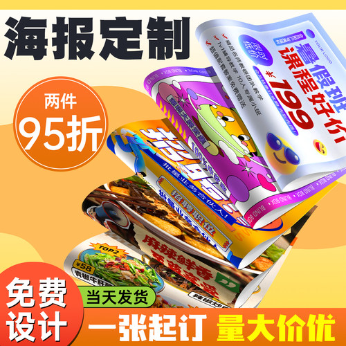 海报设计制作广告海报定制