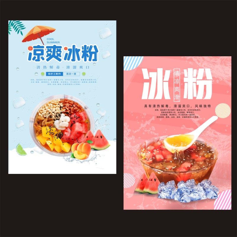 网红冰粉海报小吃车凉p粉广告牌挂图宣传画美食店墙贴手工冰粉贴