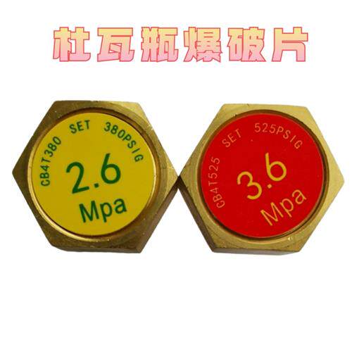包邮优质杜瓦瓶爆破片2.6mpa低压 3.6mpa高压防爆片液氮液氧