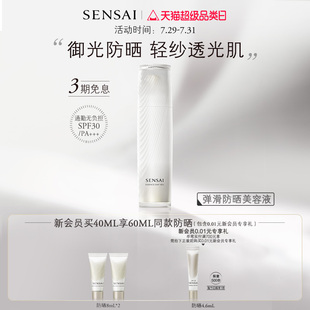 緊致 防曬精華乳通勤防曬霜隔離養(yǎng)膚保濕 SENSAI官方正品