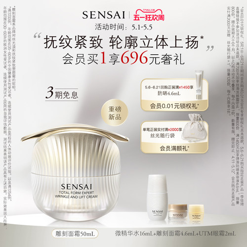 【SENSAI官方旗舰店】丝光溢彩紧致塑颜霜抗皱紧致保湿