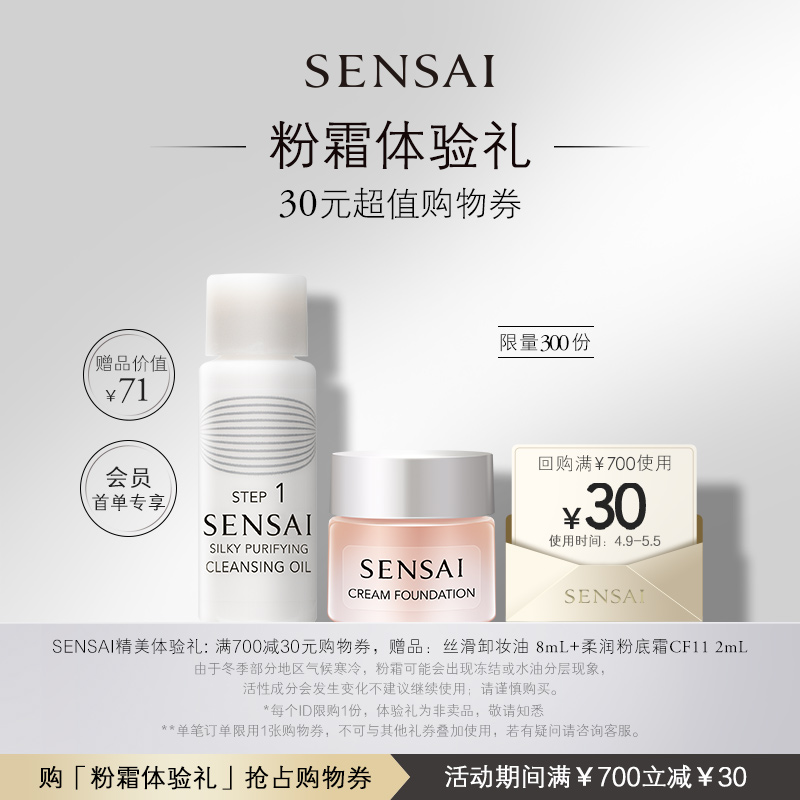 SENSAI丝光溢彩星品粉霜满额立减