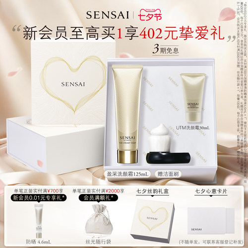 SENSAI绚丽耀颜盈采洗颜霜
