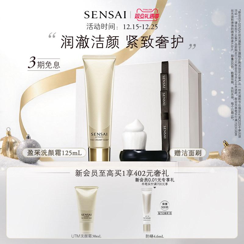 SENSAI绚丽耀颜盈采洗颜霜