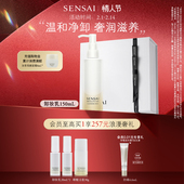 情人节礼物 SENSAI卸妆乳AS温和卸妆舒缓修护抗皱紧致滋养