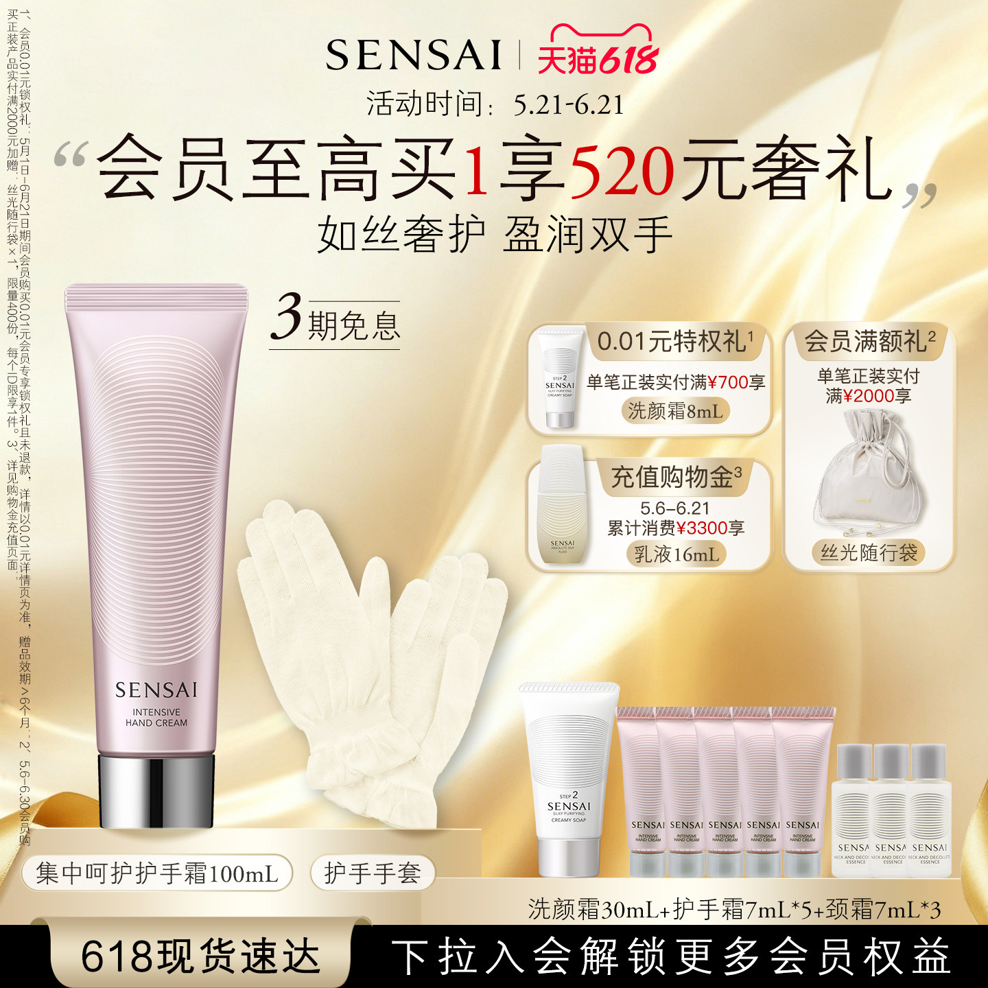 【618现货速达】SENSAI集中呵护护手霜护手手套滋养紧致修护