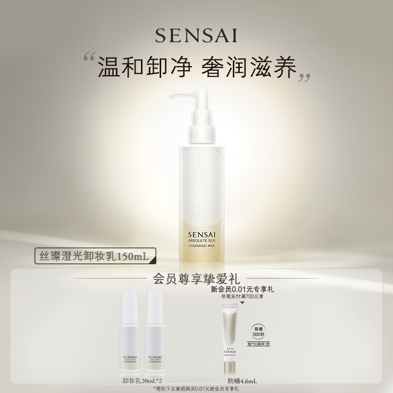 SENSAI卸妆乳舒缓修护抗皱紧致