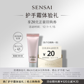顺手买一件 SENSAI集中呵护护手霜7ml