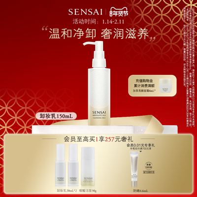 SENSAI卸妆乳舒缓修护抗皱紧致