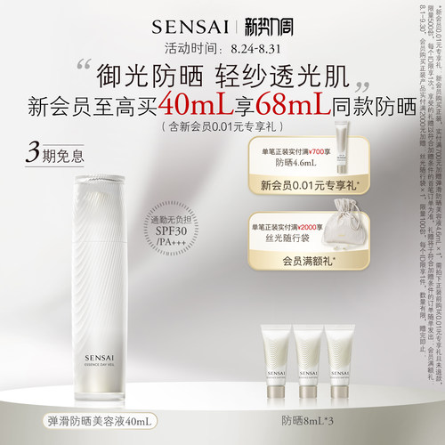 SENSAI/丝光溢彩防晒SP30
