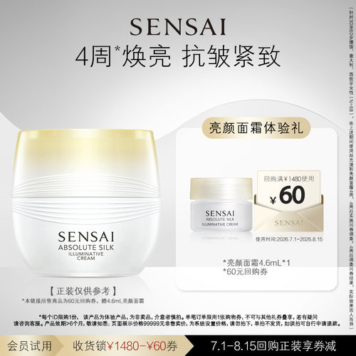 SENSAI丝光溢彩体验礼