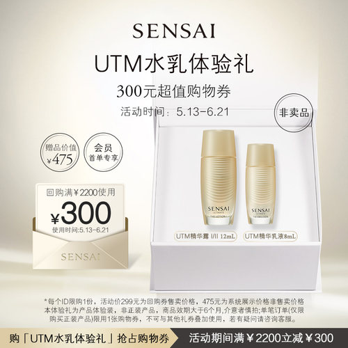 【购300元券】会员享SENSAI绚丽耀颜精华露+精华乳液旅行体验礼