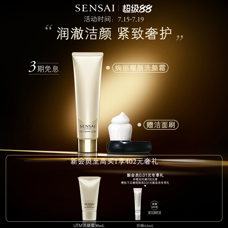 SENSAI保湿紧致绚丽耀颜洗面奶