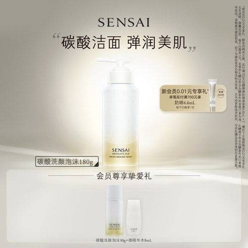 丝光溢彩AS碳酸洁面泡沫保湿紧致