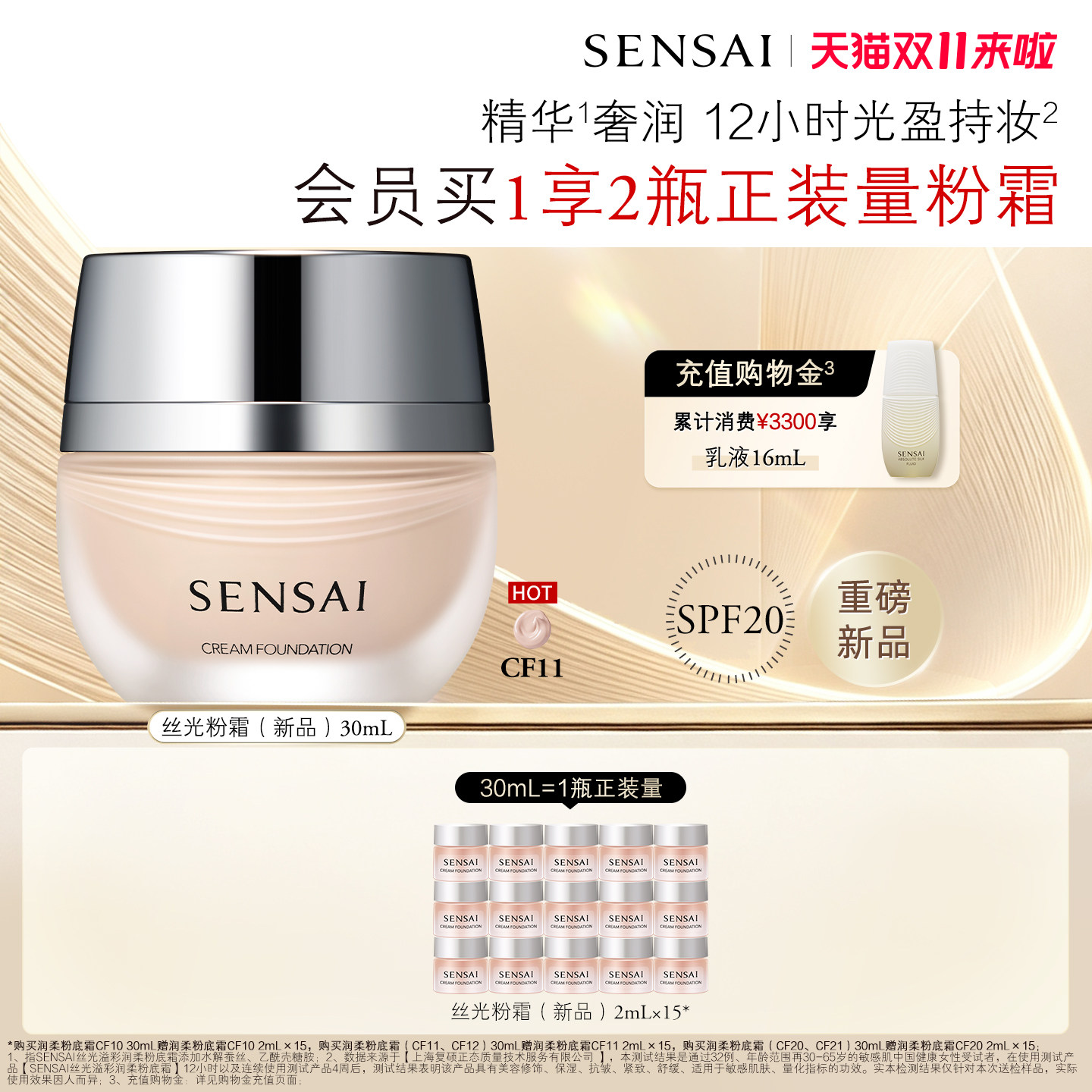 【双11现货速达】SENSAI丝光粉霜第二代精华粉底液遮瑕持妆防晒