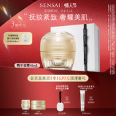 情人节礼物 SENSAI绚丽耀颜UTM精华霜面霜舒缓修护紧致抗皱