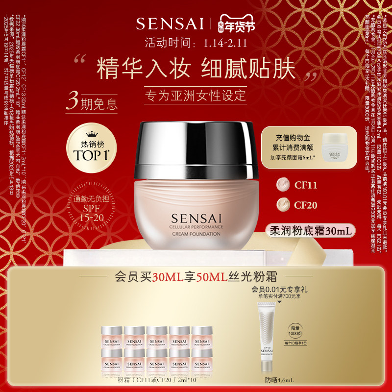 【新年礼物】SENSAI丝光溢彩丝光粉霜精华粉底液遮瑕持妆防晒通勤,彩妆/香水/美妆工具,粉霜,淘宝优惠券,粉丝福利购,淘宝优惠卷