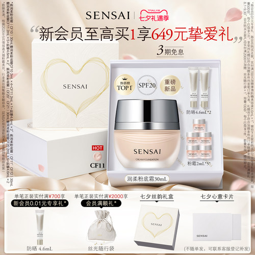 SENSAI丝光粉霜遮瑕持妆防晒通勤