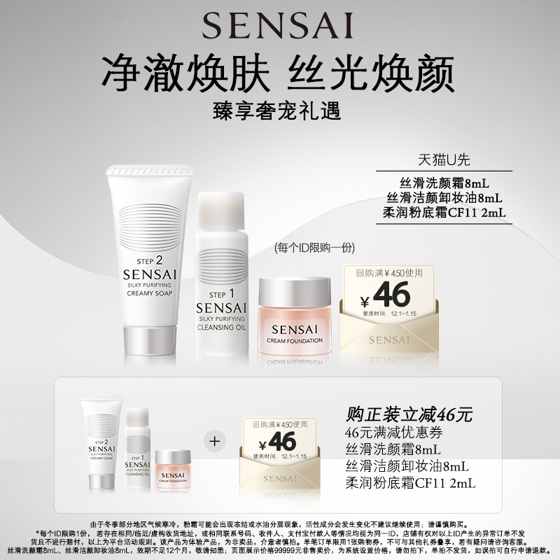 SENSAI丝光溢彩体验礼盒