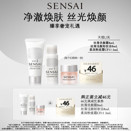 SENSAI丝光溢彩体验礼盒