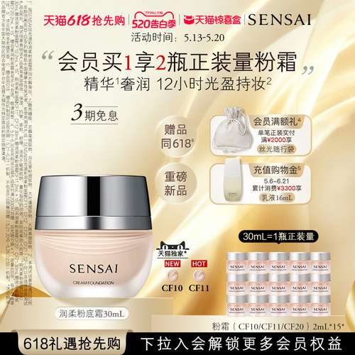 SENSAI丝光粉霜遮瑕持妆防晒通勤