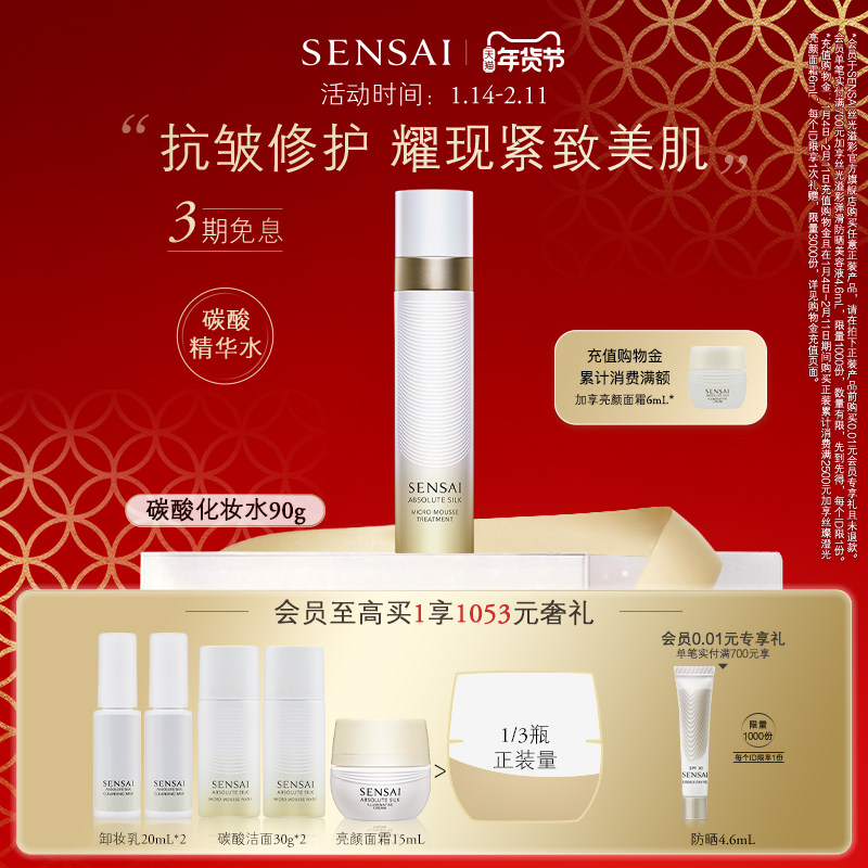 【新年礼物】SENSAI碳酸化妆水AS精华精粹水熬夜修护紧致抗皱,美容护肤/美体/精油,液态精华,淘宝优惠券,粉丝福利购,淘宝优惠卷