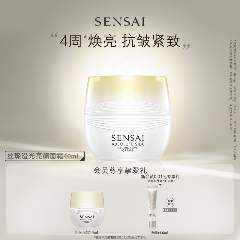 SENSAI抗皱淡斑日本美白面霜套装