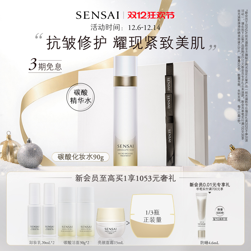 碳酸精华水保湿紧致修护