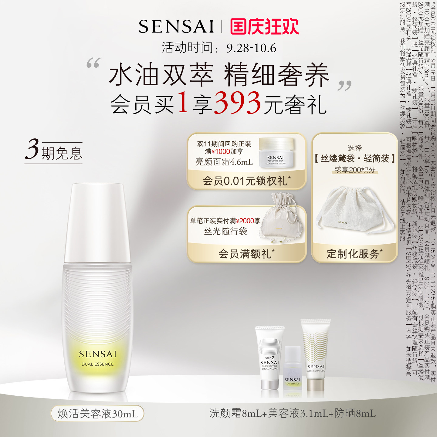 SENSAI丝光溢彩焕活美容液图片