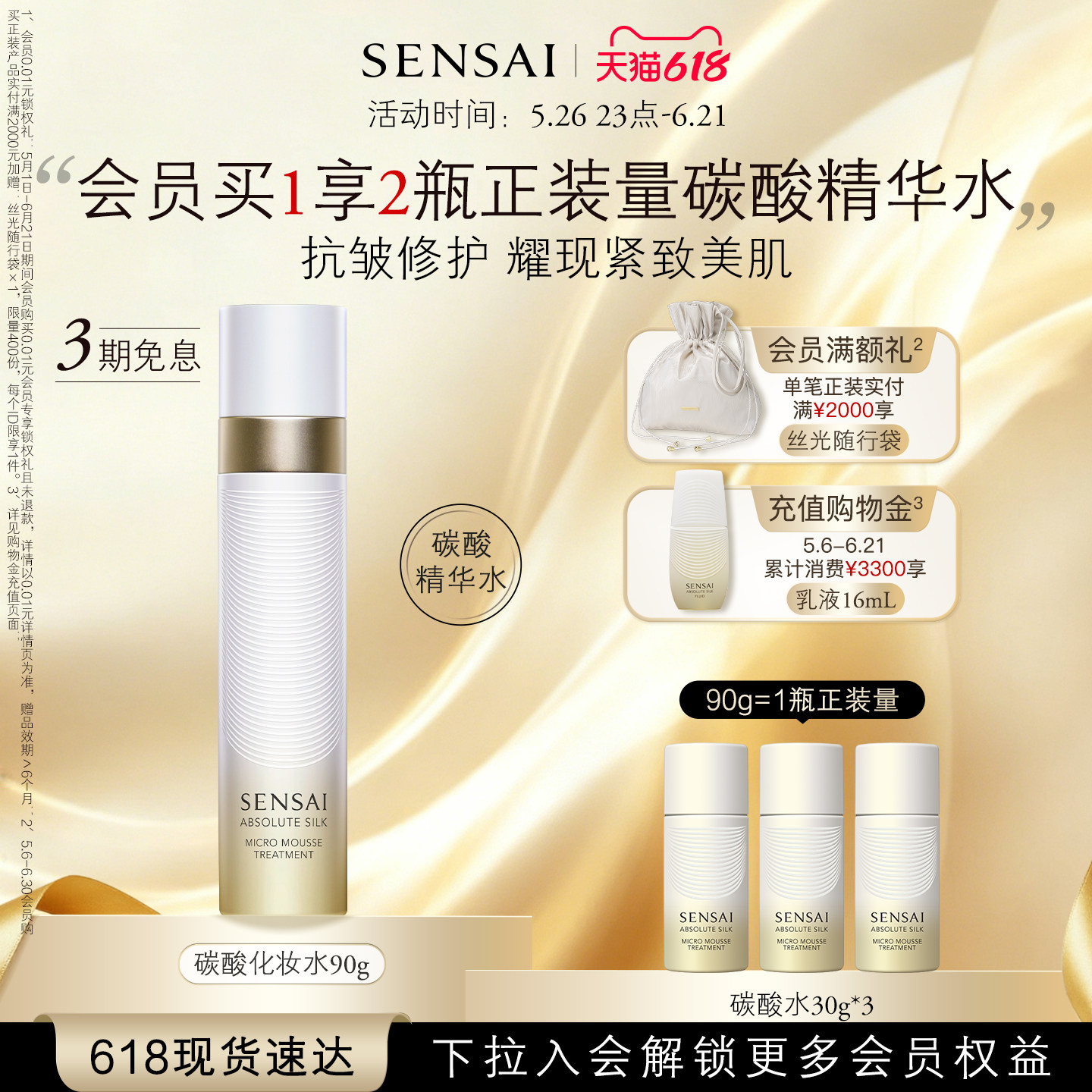 【618现货速达】SENSAI碳酸化妆水AS精华精粹水熬夜修护紧致抗皱