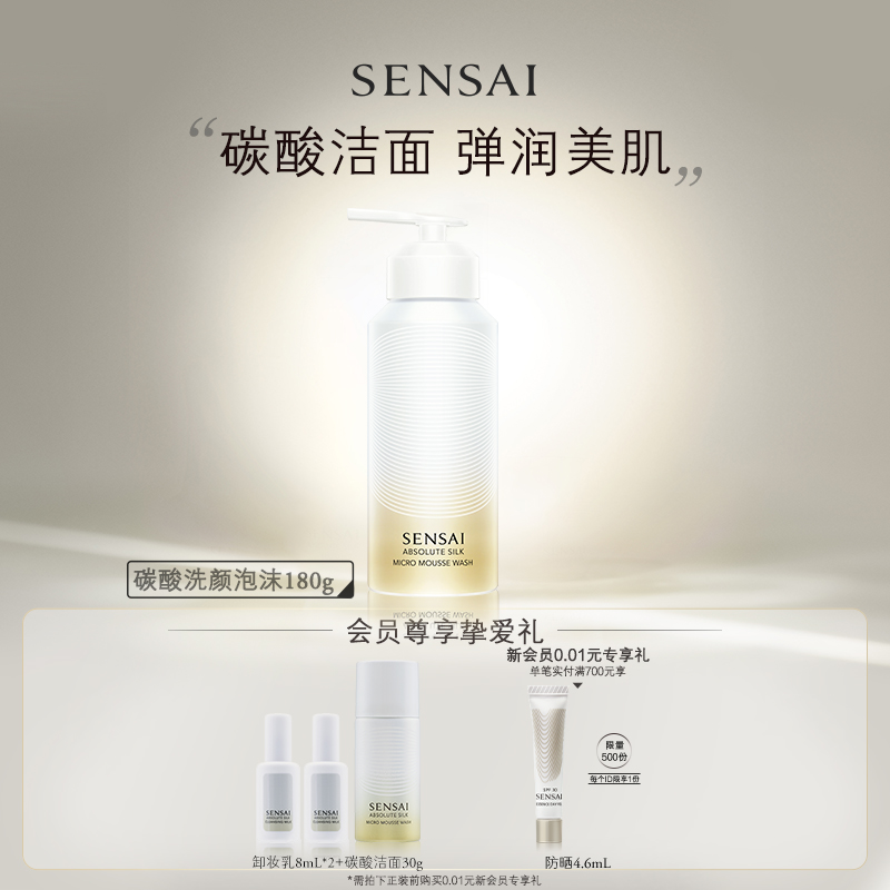 丝光溢彩AS碳酸洁面泡沫保湿紧致