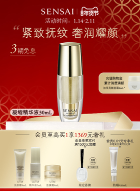 【新年礼物】SENSAI绚丽耀颜UTM精华液保湿紧致抗皱温和舒缓