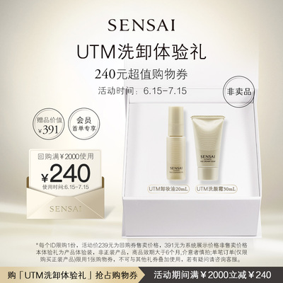 【购240元券】会员享SENSAI绚丽耀颜洗颜霜+卸妆油旅行体验礼
