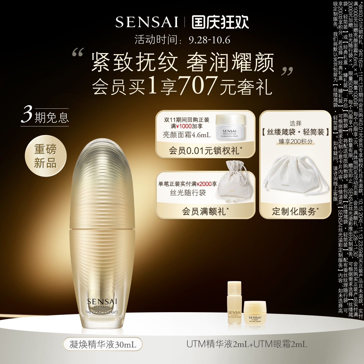 SENSAI抗皱保湿紧致舒缓图片
