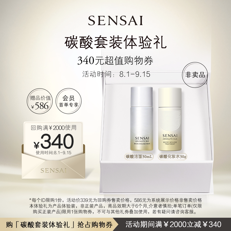 【购340元券】会员享SENS旅行装/体验装