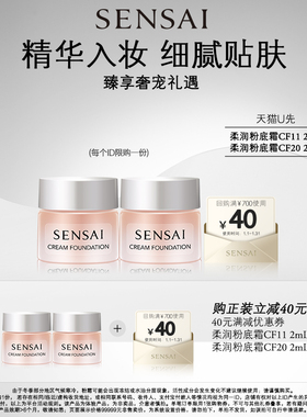 【天猫U先】购40元券享粉霜CF11-2ml+CF20-2ml体验礼