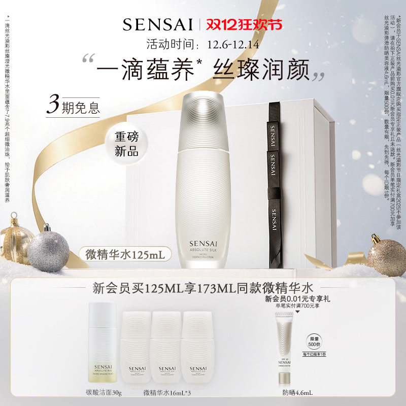 SENSAI微精华水舒缓修护紧致抗皱