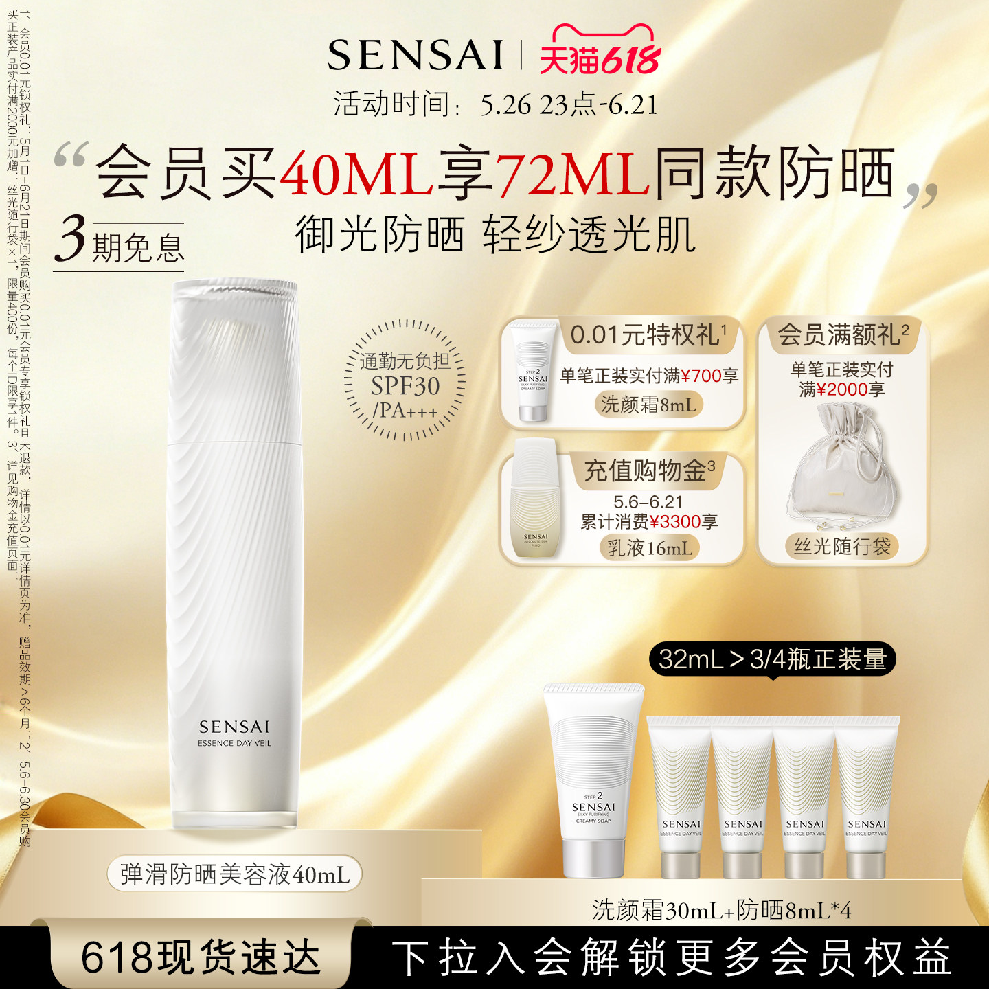 【618现货速达】SENSAI防晒精华乳通勤防晒霜隔离养肤保湿紧致
