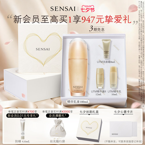 SENSAI丝光溢彩精华乳保湿紧致