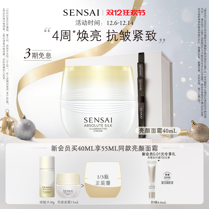 SENSAI抗皱淡斑日本美白面霜套装